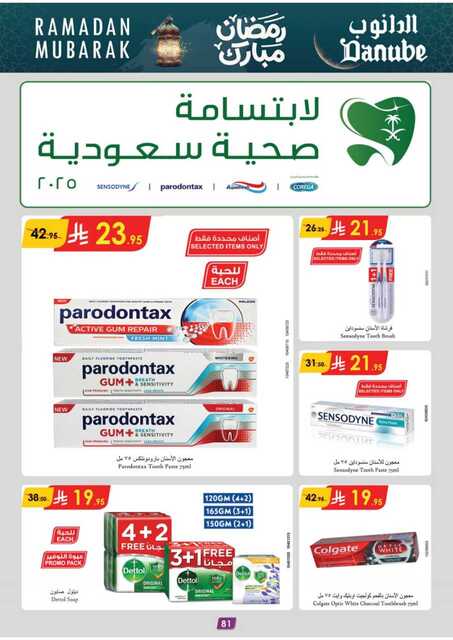 المنطقة الوسطى عروض الاسبوعين الدانوب 250226 102428 87