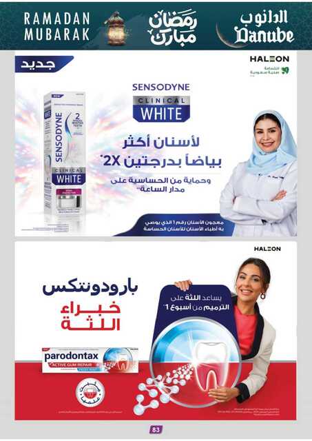 المنطقة الوسطى عروض الاسبوعين الدانوب 250226 102428 89