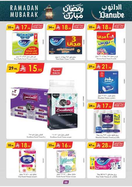 المنطقة الوسطى عروض الاسبوعين الدانوب 250226 102428 94