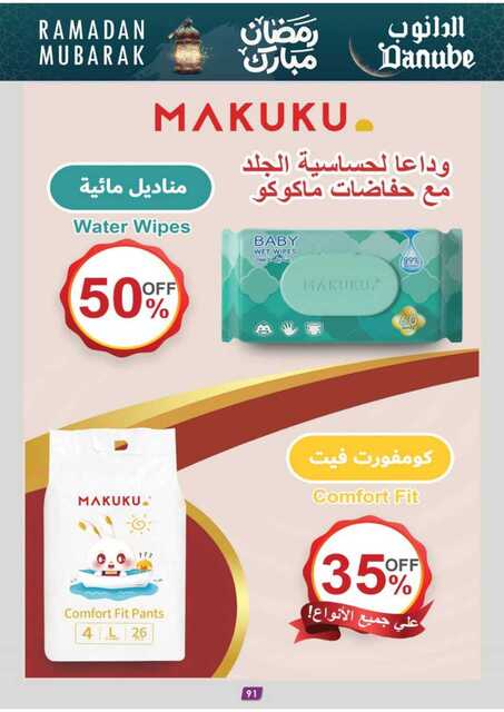 المنطقة الوسطى عروض الاسبوعين الدانوب 250226 102428 97