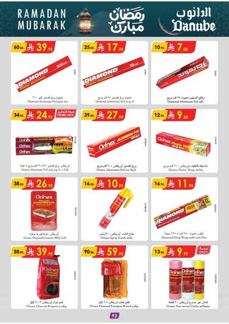 المنطقة الوسطى عروض الاسبوعين الدانوب 250226 102428 99
