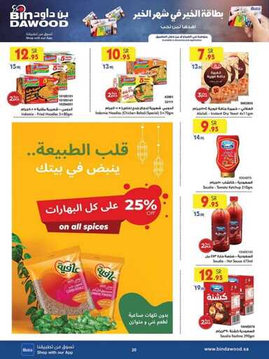 جدة بن داود 250212 090304 20