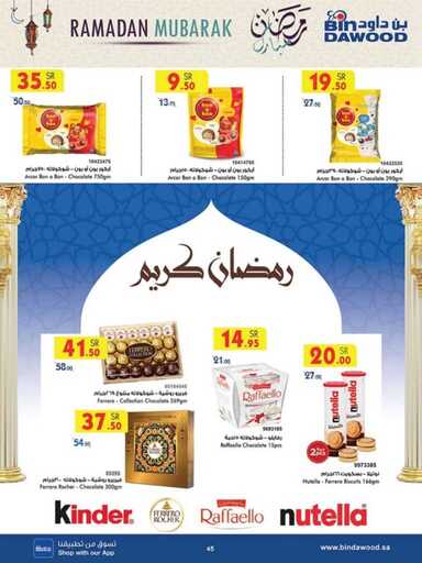 جدة بن داود 250212 090304 45