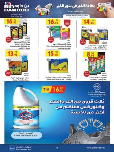جدة بن داود 250212 090304 77