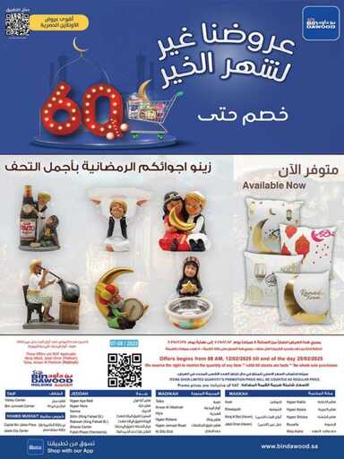 جدة بن داود 250212 090304 86