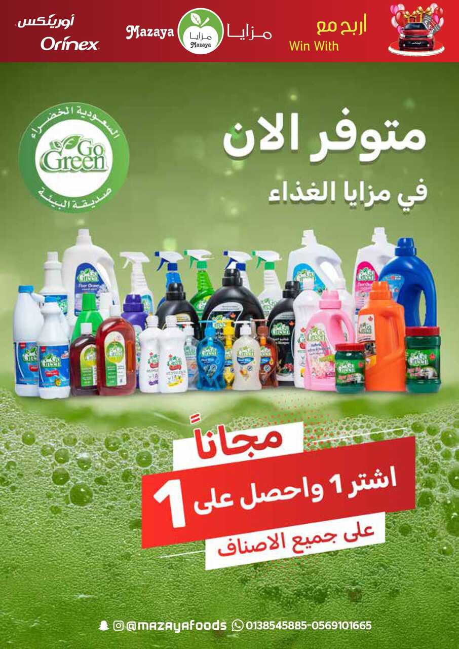 عروض أسواق مزايا الغذاء الإسبوعية إبتداء من 29 رجب صور 36 scaled