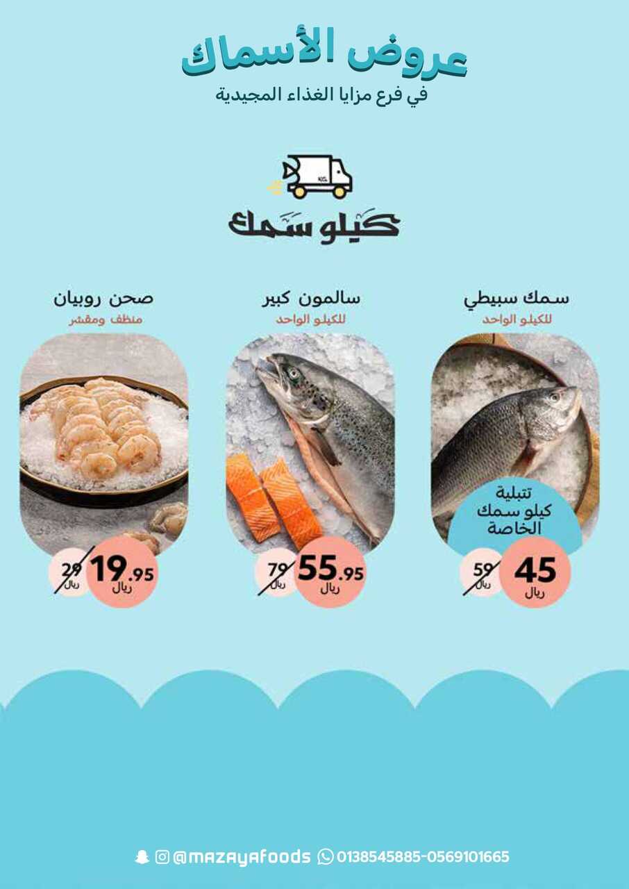 عروض أسواق مزايا الغذاء الإسبوعية إبتداء من 29 رجب صور 4 scaled