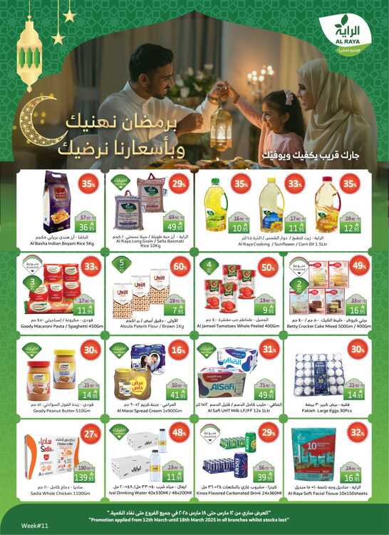 عروض الراية