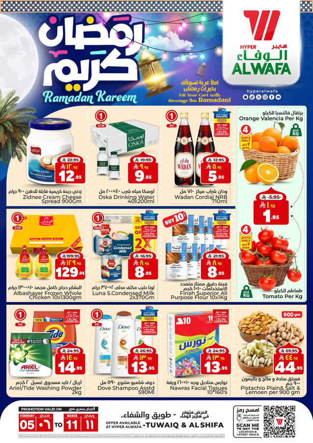 عروض الوفاء هايبر 