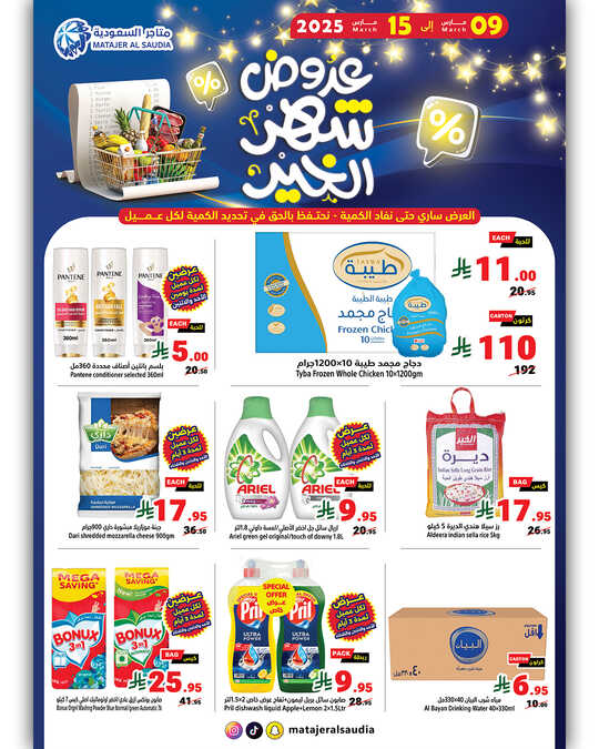 عروض متاجر السعودية