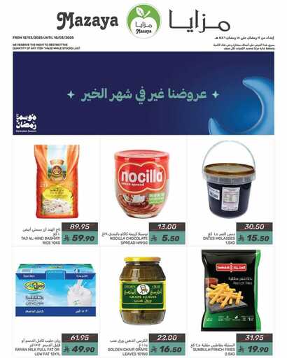 عروض مزايا الغذاء