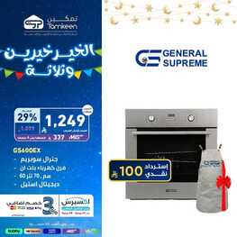 عروض تمكين