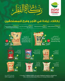 عروض العثيم