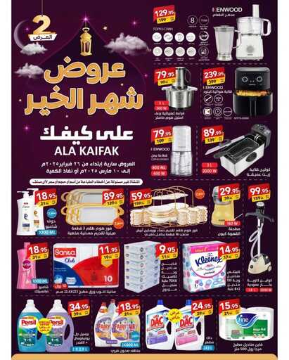 عروض على كيفك