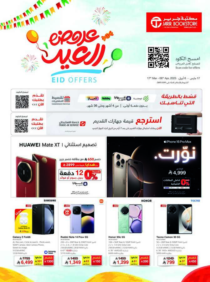 عروض جرير