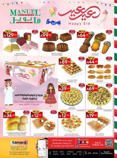عروض مانويل جدة