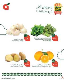 عروض بنده اليوم من تاريخ 9 مارس 2025 - الموافق 9 رمضان 1446 سوق الاحد الطازج 11 481948021 1038052795024299 7554570770745636761 n