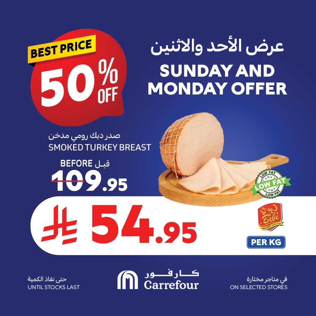 عروض كارفور 