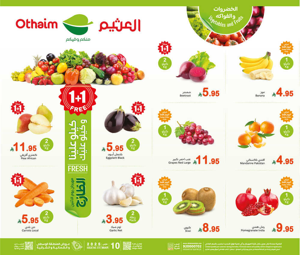 عروض العثيم 
