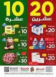عروض نستو الدمام اليوم من تاريخ 9 مارس 2025 - الموافق 9 رمضان 1446 عروض عشرين - عشرة 1 عروض نستو الدمام