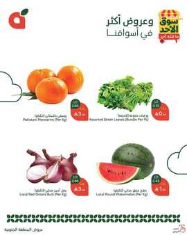 عروض بنده اليوم من تاريخ 9 مارس 2025 - الموافق 9 رمضان 1446 سوق الاحد الطازج 15 482301030 1038053861690859 1612358768820812497 n