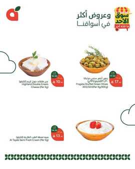 عروض بنده اليوم من تاريخ 9 مارس 2025 - الموافق 9 رمضان 1446 سوق الاحد الطازج 20 482317730 1038055255024053 3626498764535505894 n