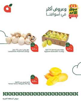 عروض بنده اليوم من تاريخ 9 مارس 2025 - الموافق 9 رمضان 1446 سوق الاحد الطازج 9 482319682 1038051005024478 2543121951017058128 n