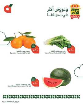 عروض بنده اليوم من تاريخ 9 مارس 2025 - الموافق 9 رمضان 1446 سوق الاحد الطازج 12 482321413 1038052785024300 309512532069958634 n
