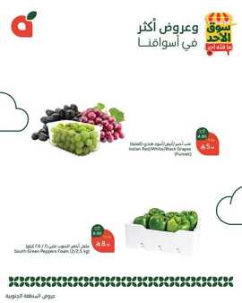 عروض بنده اليوم من تاريخ 9 مارس 2025 - الموافق 9 رمضان 1446 سوق الاحد الطازج 16 482328612 1038053831690862 2373695764473275803 n