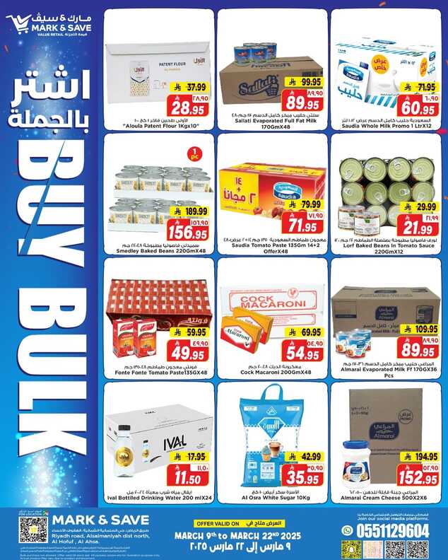 عروض مارك اند سيف