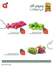 عروض بنده اليوم من تاريخ 16 مارس 2025 - الموافق 16 رمضان 1446 سوق الاحد الطازج 6 483672168 1042607144568864 3297336423800053279 n