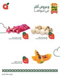 عروض بنده اليوم من تاريخ 16 مارس 2025 - الموافق 16 رمضان 1446 سوق الاحد الطازج 3 483772805 1042606411235604 7942095818953424466 n