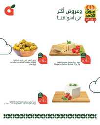 عروض بنده اليوم من تاريخ 16 مارس 2025 - الموافق 16 رمضان 1446 سوق الاحد الطازج 20 483796773 1042609784568600 1599688890506069701 n