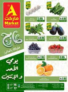 عروض اي ماركت 