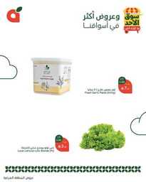 عروض بنده اليوم من تاريخ 16 مارس 2025 - الموافق 16 رمضان 1446 سوق الاحد الطازج 12 484789973 1042608284568750 5900800534184366387 n