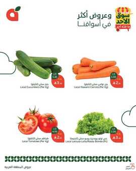 عروض بنده اليوم من تاريخ 23 مارس 2025 - الموافق 23 رمضان 1446 سوق الاحد الطازج 8 485352371 1048032390693006 4965550878639967696 n