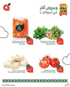 عروض بنده اليوم من تاريخ 23 مارس 2025 - الموافق 23 رمضان 1446 سوق الاحد الطازج 2 485366243 1048029337359978 4591553982757784743 n