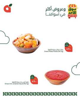 عروض بنده اليوم من تاريخ 23 مارس 2025 - الموافق 23 رمضان 1446 سوق الاحد الطازج 20 485588857 1048035630692682 2218653712328289393 n