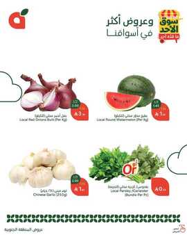 عروض بنده اليوم من تاريخ 23 مارس 2025 - الموافق 23 رمضان 1446 سوق الاحد الطازج 14 485588858 1048034657359446 1944910140777658004 n