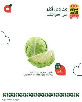 عروض بنده اليوم من تاريخ 23 مارس 2025 - الموافق 23 رمضان 1446 سوق الاحد الطازج 16 485608459 1048034667359445 8773392953359999422 n