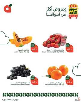 عروض بنده اليوم من تاريخ 23 مارس 2025 - الموافق 23 رمضان 1446 سوق الاحد الطازج 15 485611510 1048034660692779 8527715505865792058 n
