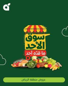 عروض بنده اليوم من تاريخ 23 مارس 2025 - الموافق 23 رمضان 1446 سوق الاحد الطازج 1 عروض بنده