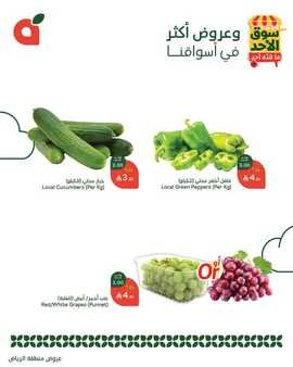 عروض بنده اليوم من تاريخ 23 مارس 2025 - الموافق 23 رمضان 1446 سوق الاحد الطازج 3 485628582 1048029314026647 2469308584604492544 n