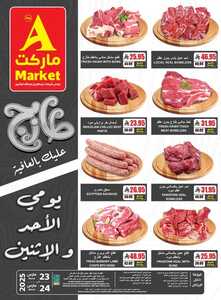 عروض اي ماركت 
