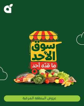 عروض بنده اليوم من تاريخ 23 مارس 2025 - الموافق 23 رمضان 1446 سوق الاحد الطازج 10 485733743 1048033494026229 2900098433723764844 n