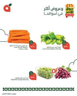 عروض بنده اليوم من تاريخ 23 مارس 2025 - الموافق 23 رمضان 1446 سوق الاحد الطازج 6 485741194 1048031114026467 6667210414182366681 n