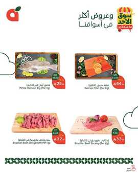 عروض بنده اليوم من تاريخ 23 مارس 2025 - الموافق 23 رمضان 1446 سوق الاحد الطازج 18 485970850 1048035637359348 8702991926583278405 n