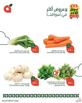 عروض بنده اليوم من تاريخ 23 مارس 2025 - الموافق 23 رمضان 1446 سوق الاحد الطازج 11 485997465 1048033517359560 4740260016231890406 n