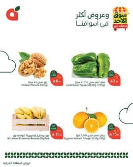 عروض بنده اليوم من تاريخ 23 مارس 2025 - الموافق 23 رمضان 1446 سوق الاحد الطازج 12 486088861 1048033524026226 1356415981281947512 n