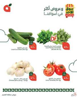 عروض بنده اليوم من تاريخ 23 مارس 2025 - الموافق 23 رمضان 1446 سوق الاحد الطازج 5 486098856 1048031100693135 1488051384450583676 n